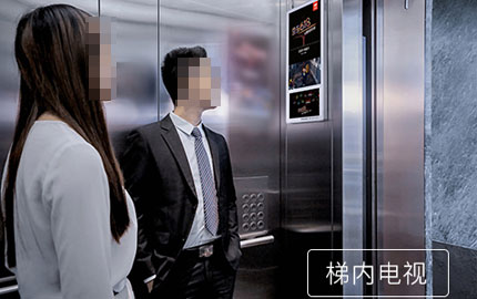 电梯视频广告