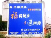 中国信合墙体广告
